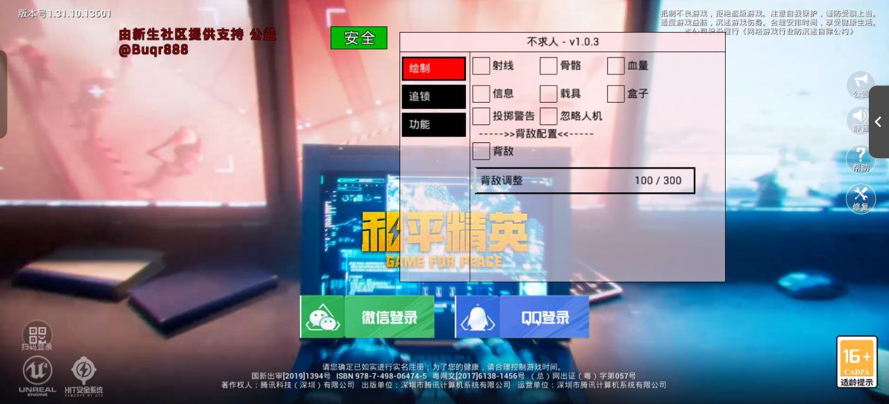 和平精英辅助【神眸】